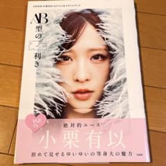 小栗有以 写真集のサムネイル