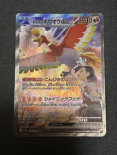 ポケモンカードゲーム ヒビキのホウオウ SAR