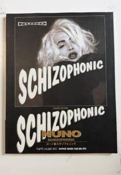 NUNO SCHIZOPHONIC バンドスコア 楽譜のサムネイル