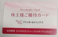 アインホールディングス株主優待 2000円分のサムネイル