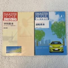 運転教本 学科教本のサムネイル