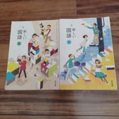 新しい国語 五年生・六年生 東京書籍 小学校教科書 - メルカリ