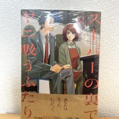 スーパーの裏でヤニ吸うふたり(8)のサムネイル
