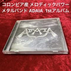 Colombian melodic power metal band ADAIA 1st album CD