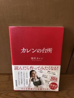 カレンの台所のサムネイル