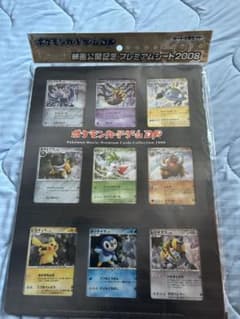 ポケモン映画プレミアムカードコレクション2008 ポケモン映画プレミアムカードコレクション 2008 - メルカリ