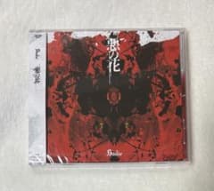 Sadie 悪の花【通常盤】のサムネイル