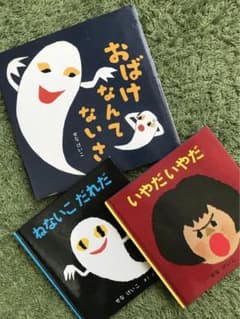 せな けいこ 絵本3冊セットのサムネイル