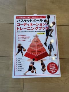 バスケットボールコーディネーション・トレーニングブック = Basketbal…のサムネイル