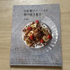 自家製グラノーラと朝の焼き菓子のサムネイル