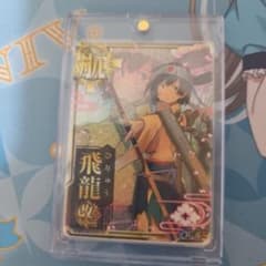 艦これアーケード 飛龍 改二 中破 - メルカリ