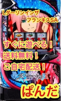 スマスロ実機【Lダーリンインザフランキス】すぐに遊べる‼️送料無料