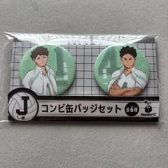 ハイキュー happyくじ 1番くじ J賞 コンビ缶バッジセット 及川 岩泉