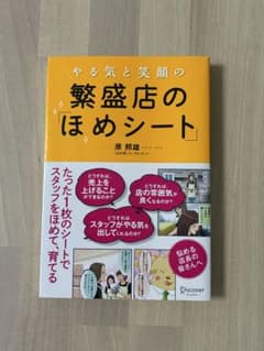 やる気と笑顔の繁盛店のほめシートのサムネイル