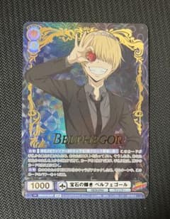 ヴァイスシュヴァルツブラウ 宝石の輝きベルフェゴール SSP - メルカリ
