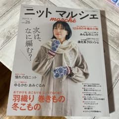ニットマルシェ26  2021冬お出かけもおこもりもニットでぬくぬくのサムネイル