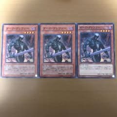 遊戯王 ダークグレファー3枚のサムネイル