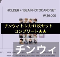 ボイプラ2 上海 アーカイブ展 week1 リオ トレカ 9枚セット セルカ全種 ボイプラ2 アーカイブ展 week1 ゴヌ トレカ 9枚セット セルカ全種