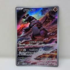 グラードン AR スカーレット&バイオレット 強化拡張パック レイジング