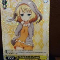 ヴァイスシュヴァルツ ごちうさ うさみみパーカー シャロ RRのサムネイル