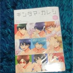 ギンタマカレシのサムネイル