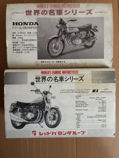 レッドバロン ヤマハオートセンター 世界の名車シリーズ2台+おまけ1台セット レッドバロン ヤマハオートセンター 世界の名車シリーズ 2台+1台セット