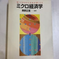 ミクロ経済学のサムネイル