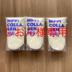 ニッピ コラーゲン化粧品 ニッピ コラーゲン100 3袋セットのサムネイル
