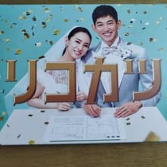 リコカツ DVD-BOX　6巻のサムネイル
