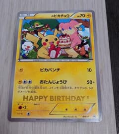 BW-P __のピカチュウ（ジャンボ）_おたんじょうび ジャンボカード PRO