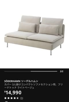 カバーのみソーデルハムンコンパクトソファセクション用フリードトゥナ