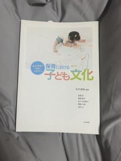 保育における子ども文化のサムネイル