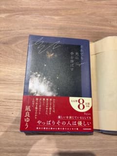 それでも光に手を伸ばすのサムネイル