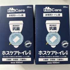 非常用トイレ袋 ホスケアトイレ 抗菌 2箱40枚入のサムネイル