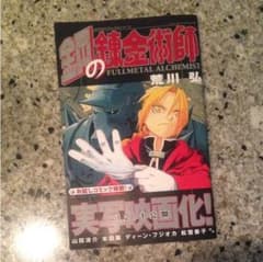 鋼の錬金術師 ハガレン 実写のサムネイル