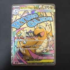 メガカイリューex MA 232/193 MEGA ハイクラスパック MEGA…のサムネイル
