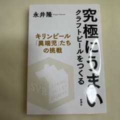 究極にうまいクラフトビールをつくる キリンビール「異端児」たちの挑戦のサムネイル