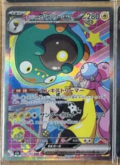 美品】ナンジャモのハラバリーex SAR M2a 236/193 - メルカリ