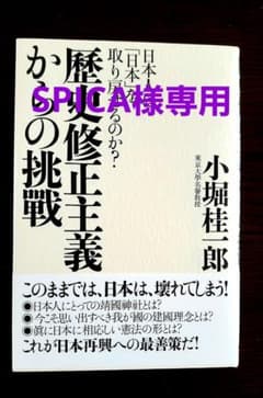歴史修正主義からの挑戦/世界経済のゲームチェンジのサムネイル