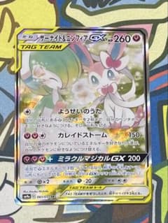 サーナイト＆ニンフィア GX SA 匿名発送のサムネイル