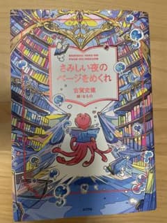 さみしい夜のページをめくれのサムネイル