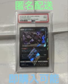 【最安値】ダークライPR PSA10 プリズムスター SM12a 077/173 ダークライPR PSA10 プリズムスター SM12a 077/173 - メルカリ