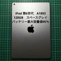 iPad 第6世代 A1893 128GB スペースグレイ - メルカリ