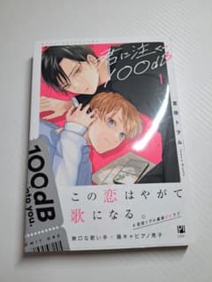 君に注ぐ100dB 1 宮田トヲルのサムネイル