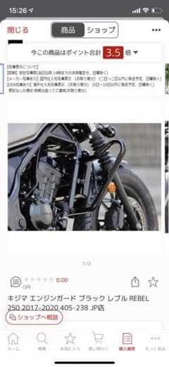 kijima エンジンガード レブル250用のサムネイル
