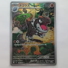 【美品】チゴラス 089/050 ポケモンカード