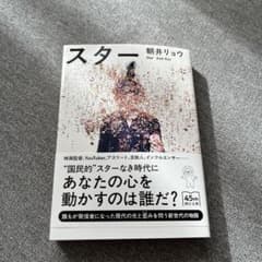 スターのサムネイル