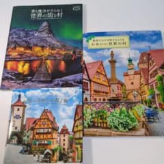 世界の街と村 写真集 3冊セットのサムネイル