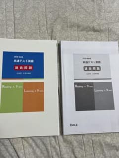 2026年度用 共通テスト英語 過去問題集 ÉMILEのサムネイル