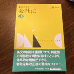 会社法 第3版 三浦治著のサムネイル